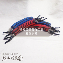 Lius fine workshop stunt kite flying double-line four-line double-track umbrella hand stunt kite handle