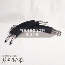 Lius Seiko Square stunt kite flying double-wire four-wire double-wire umbrella handle Stunt kite handle 15 8 inches