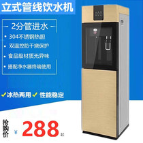 Vertical pipeline machine Hot and cold ice and hot warm water dispenser Household desktop direct drinking water purifier Company factory intelligent