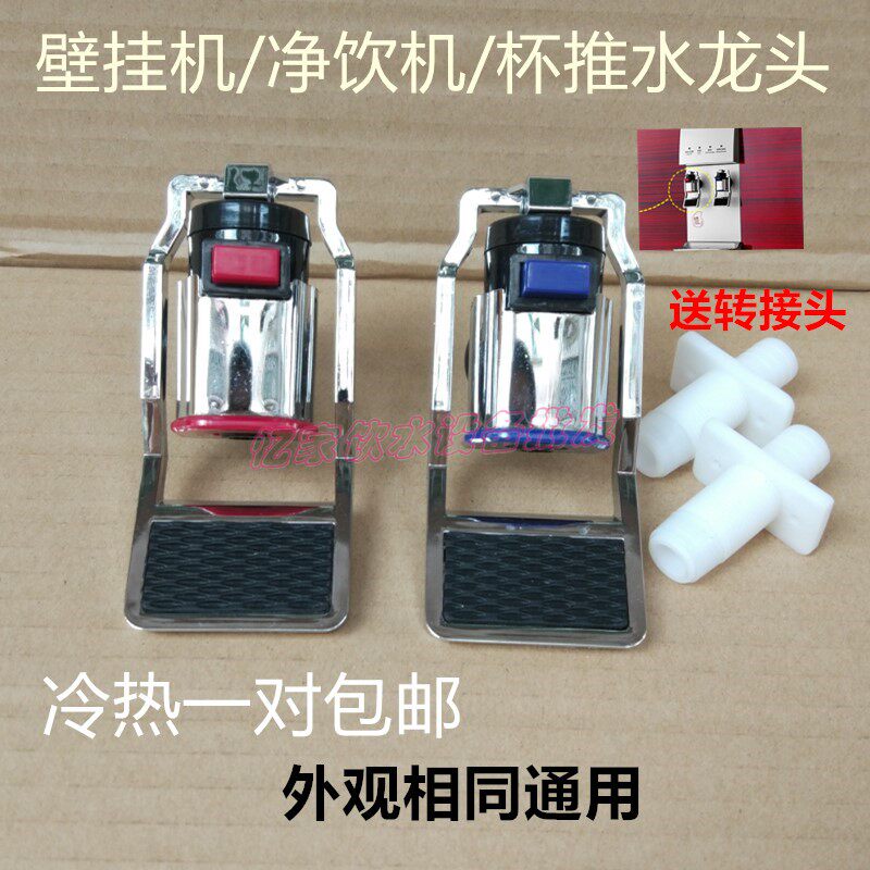 Water dispenser accessories tap water valve line machine water drain switch hot and cold integrated cup pile tap