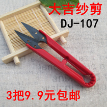 Big Gie Small Scissors Cut Wire Head U Type Scissors Yarn Cut Wire Head Scissors Cross Stitch Scissors Home
