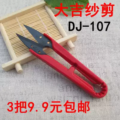 Daji small scissors, thread cutting head, u-shaped scissors, yarn cutting head, scissors, cross-stitch scissors, household