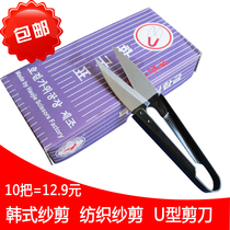 Yarn scissors cross stitch scissors sewing scissors thread scissors small textile scissors Korean style yarn scissors U-shaped yarn scissors