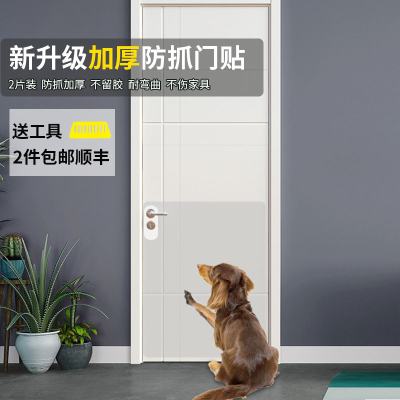 Little bitch cat anti - cat door anti - dog slip to prevent door scraping and thickening upgrade anti - dog sticker