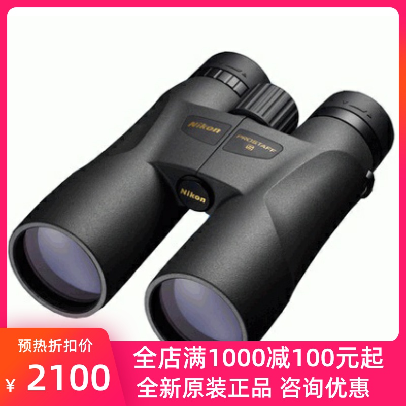 Nikon Nikon Telescope revered PROSTAFF 5 8x42 10 12X50 HD Sputum Looking Glasses