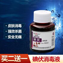 Medical iodine Iodine Wine Iodine Tincture medical iodine-volt disinfectant skin disinfection with burns frostbite vial 60ml