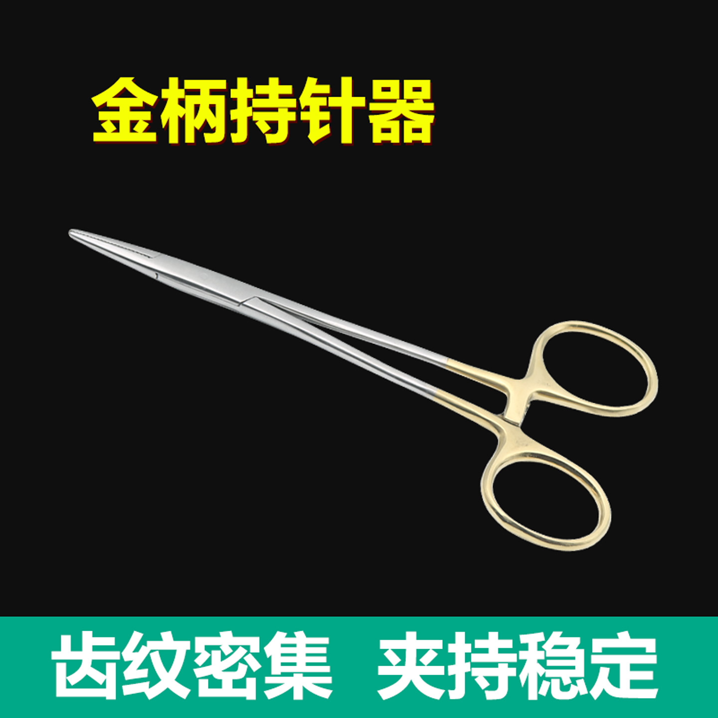 金柄持针器夹针器外科手术缝合器械不锈钢粗细针牙科双眼皮持针器