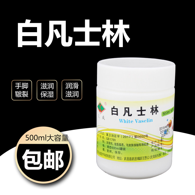 医用白凡士林500ml油膏 润滑剂软 膏基质 护手霜保湿防水 凡士林
