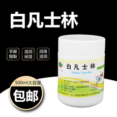 Пластырь 医用白凡士林500ml油膏 润滑剂软 膏基质 护手霜保湿防水 凡士林