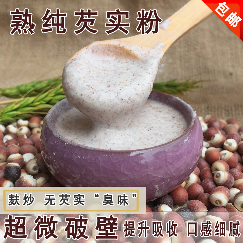 Bran fried cooked gorgon powder Ultra-micro broken wall cooked chicken head rice powder Five elements spleen powder Gorgon cake powder 500g