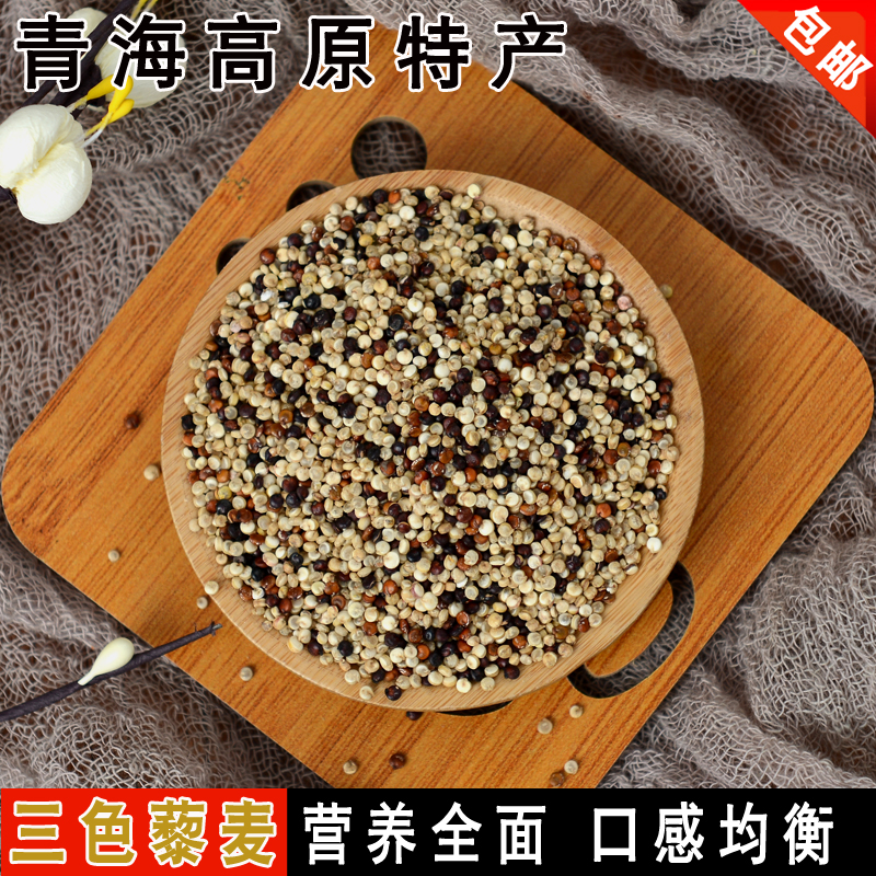 Three-color quinoa Plateau special production of red and white black quinoa rice cereal salad drink pregnant woman edible 500g