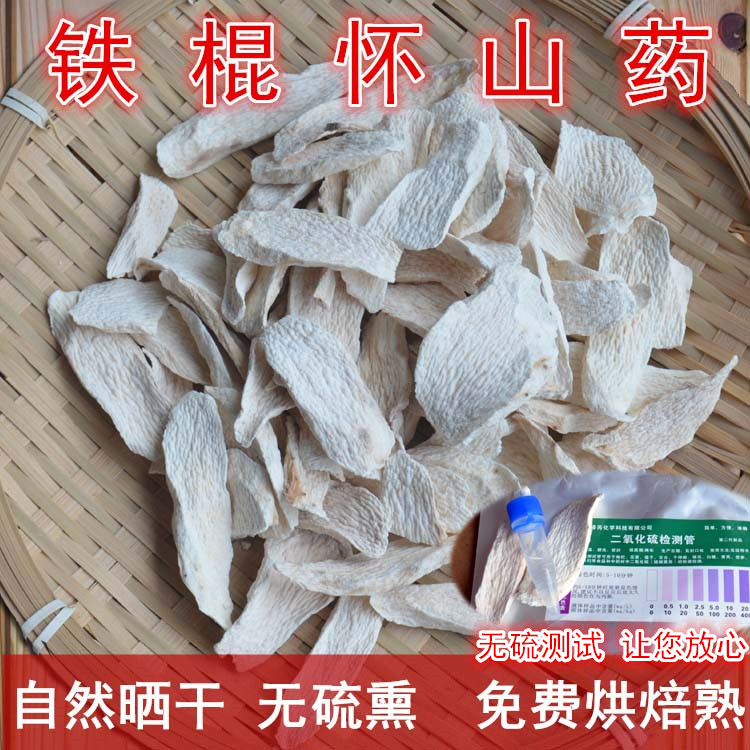 Iron Stick Pregnant with yam piece Henan Jiao Zuowen County Yam Dry Non-Huai Mountain can bake Cooked Huaihe Mountain Sheet 500g