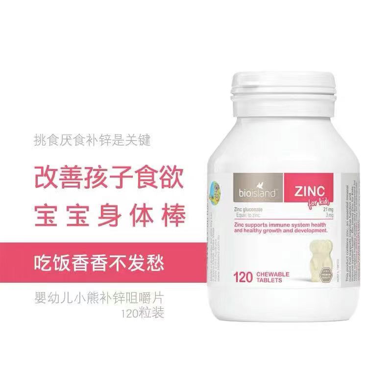 澳洲Bio Island儿童补锌咀嚼片120粒：宝宝挑食厌食的救星？