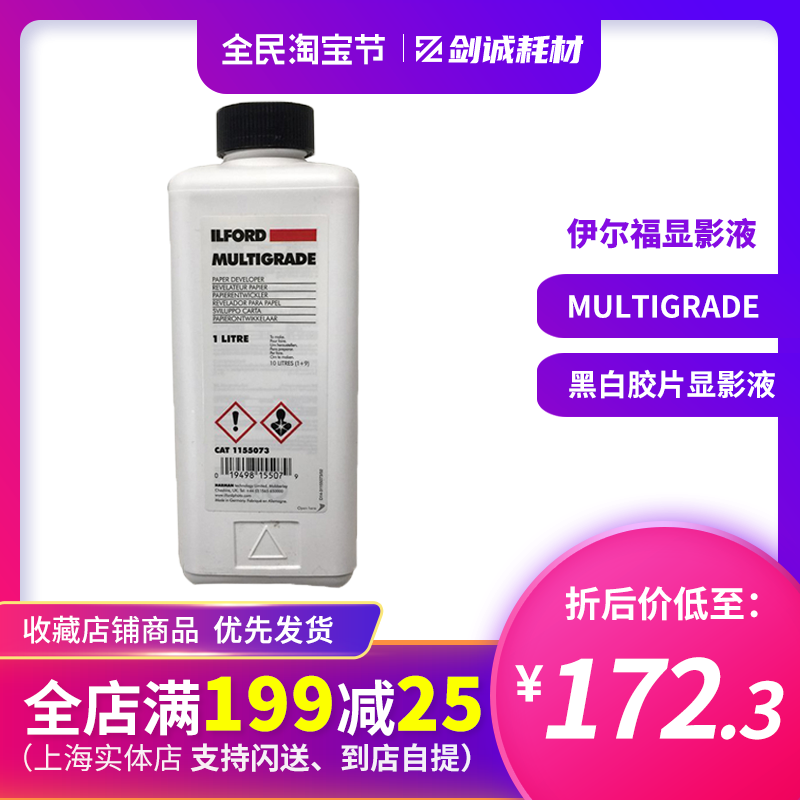 Jian Cheng Original British Ilfuilford Black and White Paper MULTIGRADE Developer Imaging Liquid