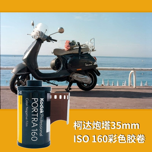 Одиночный объем Kodak Kodak Turret 160 градусов 135 Фильм Portra Film Professional Color Oftion Film 25 лет в июне
