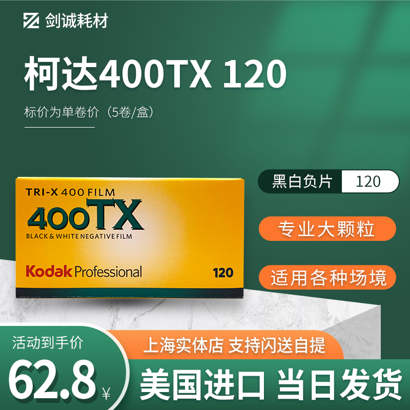 Single roll price Jian Cheng United States Kodak TRI-X400 degree TX120 professional black and white film film 22 1