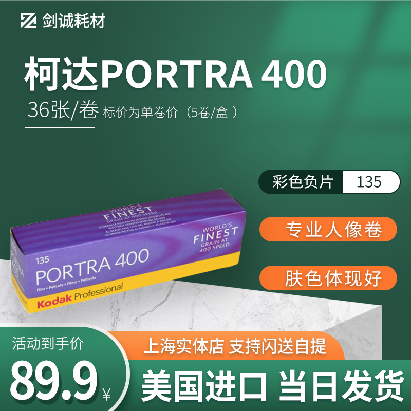 Jian Cheng United States Kodak Kodak turret Portrait 400 degree 135 film negatives Professional color negatives 22 11