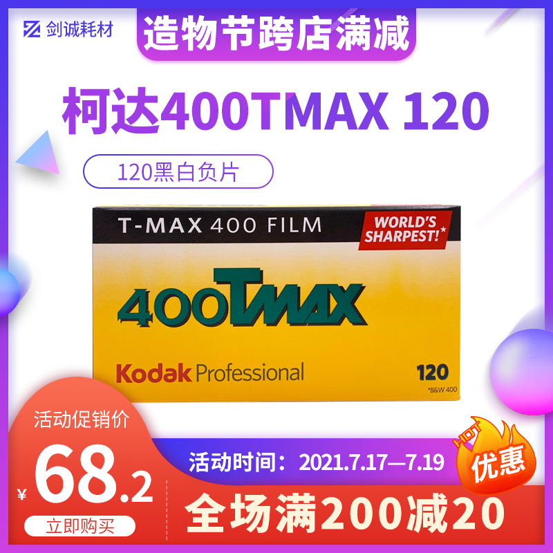 Single roll price Jian Cheng photography American Kodak Kodak Tmax 400 degree 120 professional black and white film negatives