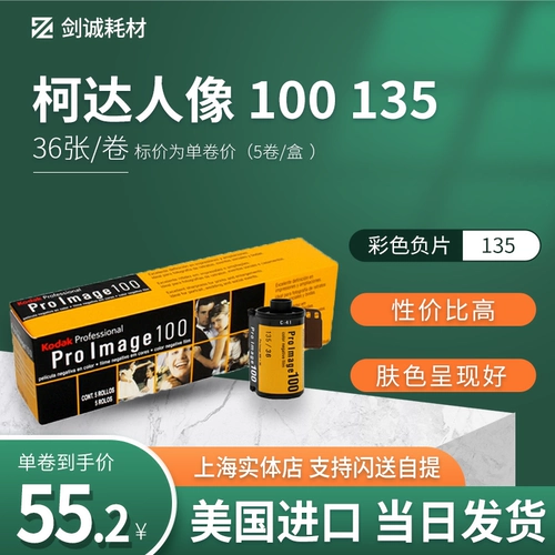 Сингл -Обломка Kodak Kodak Pramage 1100 градусов 135 цветовой негативной пленка пленка 25 сентября