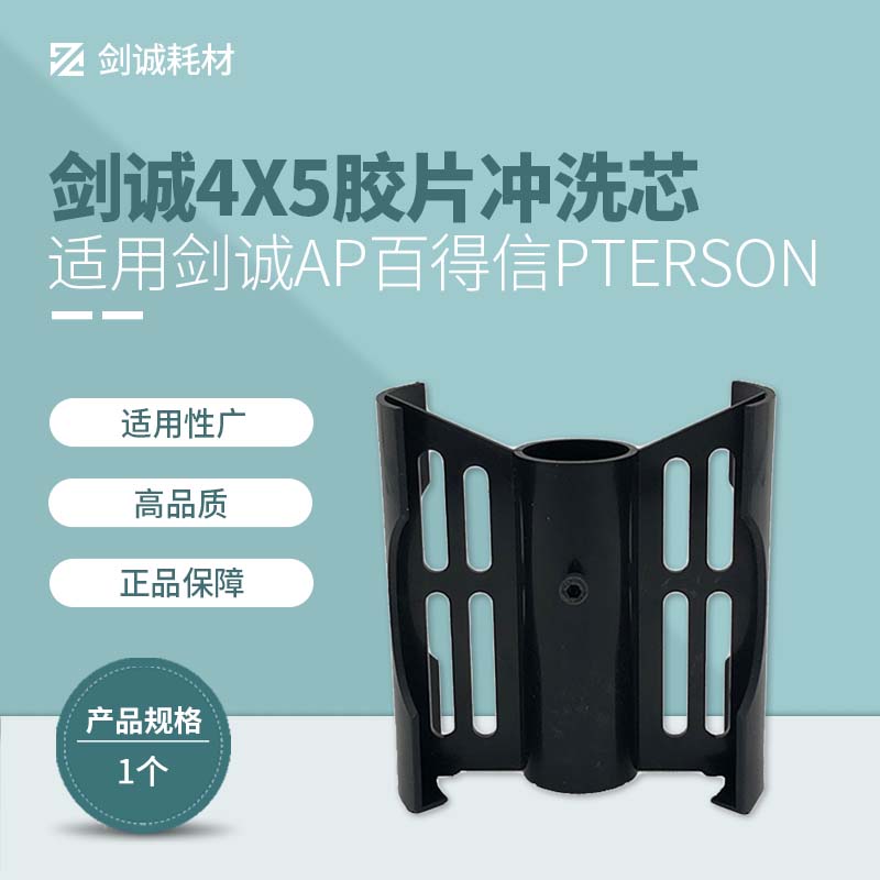 Jiancheng self-developed 4X5 black and white color negative film processing core suitable for Jiancheng AP Baidexin Pterson