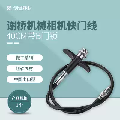 Jiancheng Photography Xie Qiao Brand new mechanical shutter remote control 135 120 large-format negatives camera 40cm with b door lock