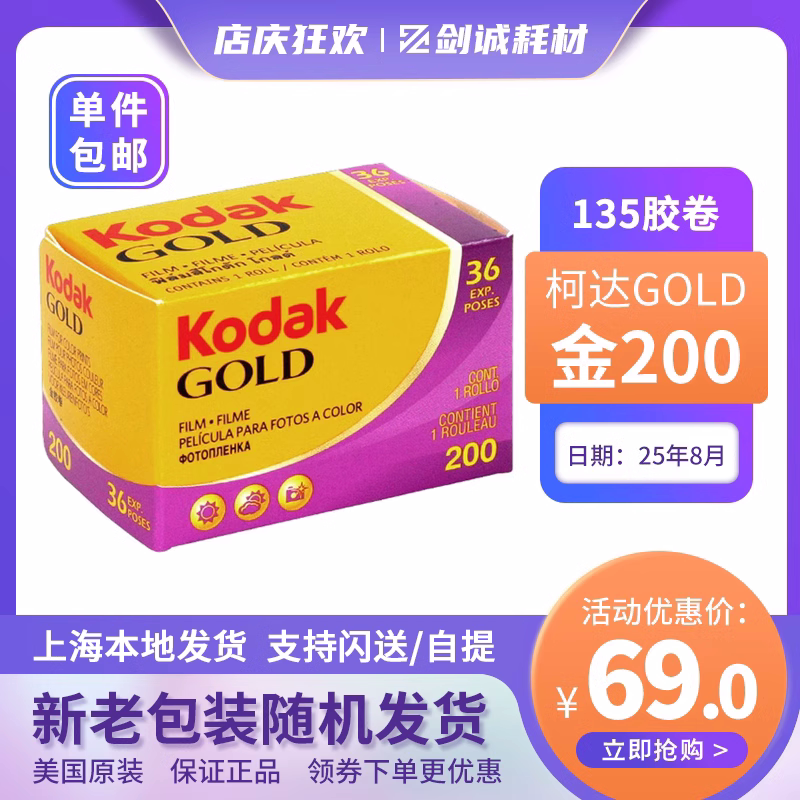 36 sheets of US Kodak Kodak Gold Gold 200 degrees 135 Colour negative sheet rubber rolls film original August, 25-Taobao