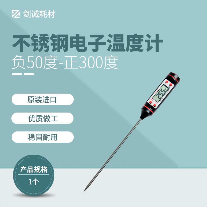 Jiancheng photography stainless steel electronic thermometer black and white color film negative 50 to positive 300 degrees darkroom