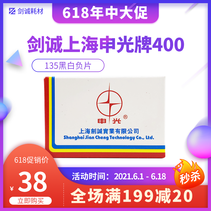 Jian Cheng Photography Shanghai Shen Light 400 135 Color Film Negative 24 3 No DX Codes Validity 22 12