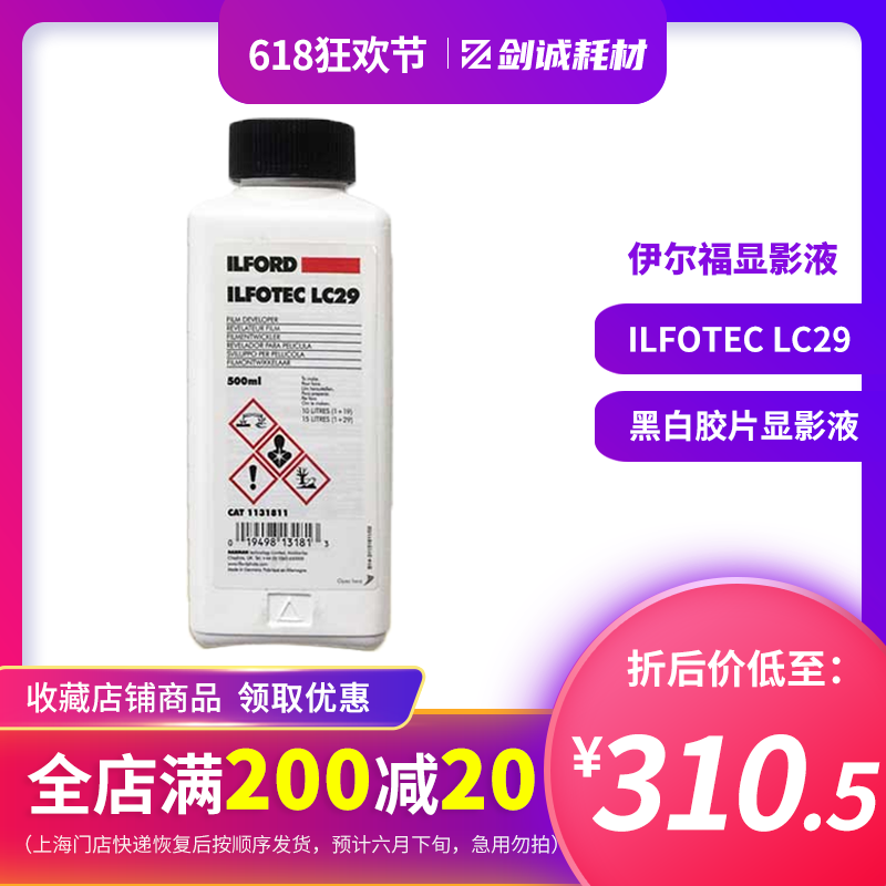 IlfoILFORD BLACK AND WHITE GLUE ROLL NEGATIVES British concentrated developing solution LCs-29 flushed photo particles fine