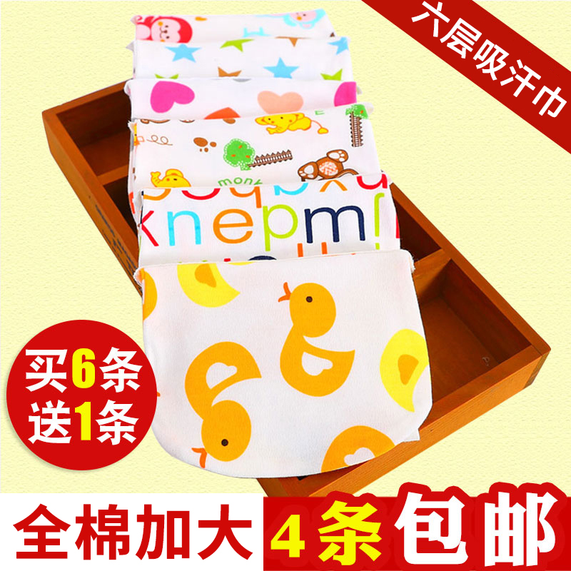 Baby sweat towel children cotton baby sweat towel cotton baby pad back towel 0-3-4-6 years old plus size