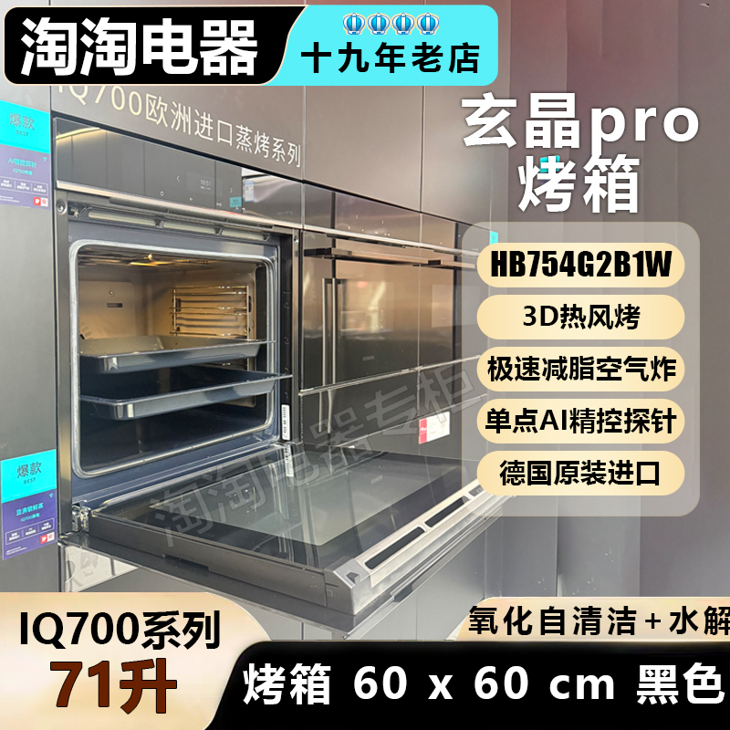 SIEMENS Hb754G2B1W Large Capacity 71L with Probe Iq700 Oven Color Screen 3D Hot Air Ai