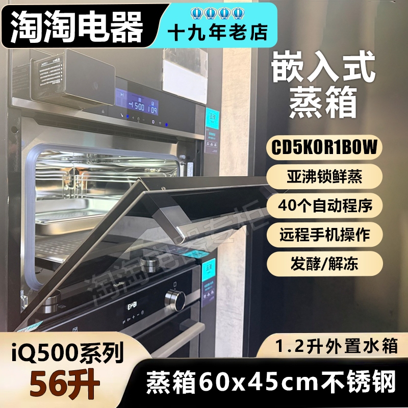 SIEMENS Cd5K0R1B0W Embedded Electric Steamer 56L Constant Temperature Fermentation Thawing Fresh-Keeping Steaming Iq500