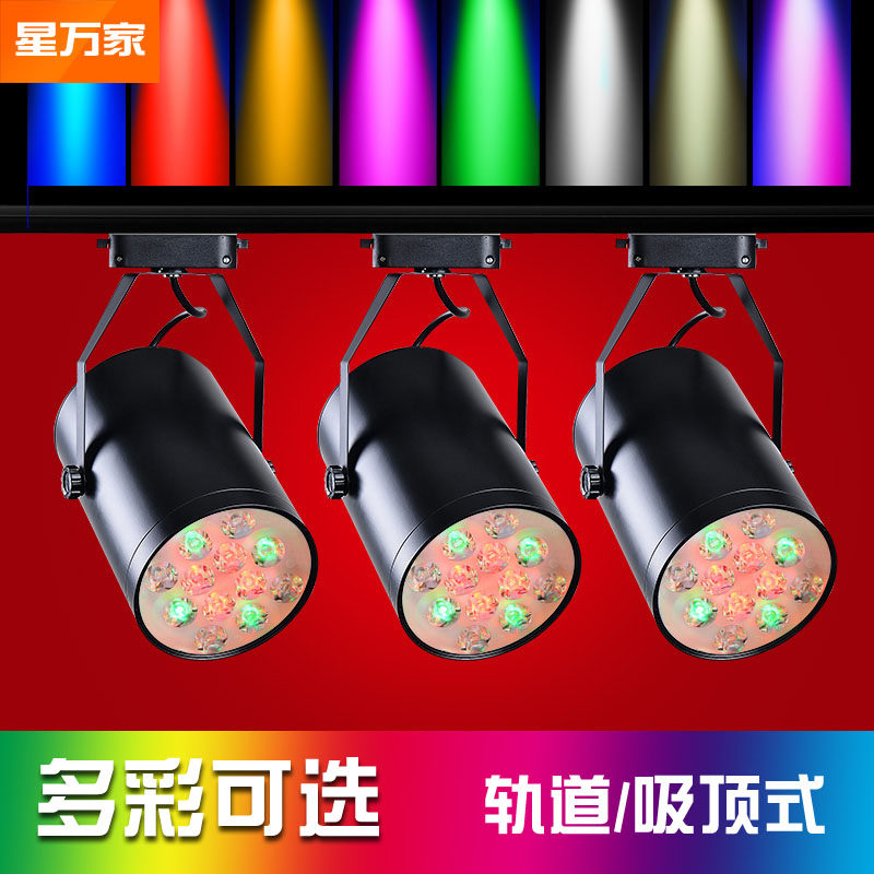 LED color track small spot light Guide bar stage Colorful color change ceiling light Ceiling type blue light red light ktv