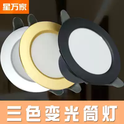 Three-color dimming downlight 3w embedded small ceiling and other living room ceiling household hole lamp 7 5 drilling 8 cm black