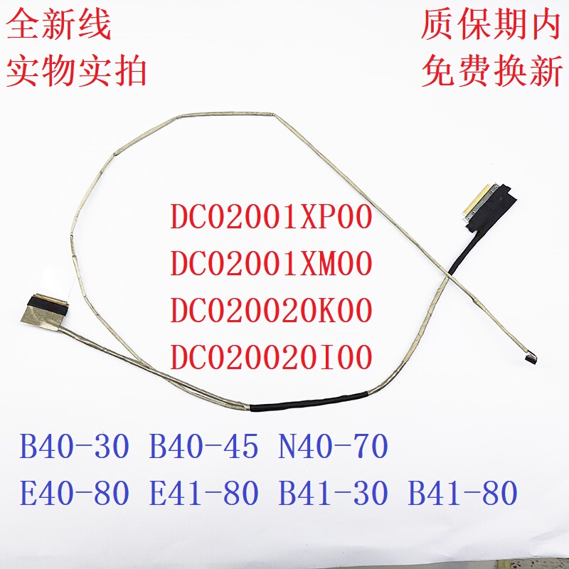 Suitable for Lenovo B40-30 B40-45 N40-70 E40-80 Screen Cable E41-80 B41-30 B41-80 Suitable for Lenovo B40-30 B40-45 N40-70 E40-80 Screen Cable E41-80 B41-30 B41-80
