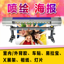 Poster custom photo photo production Exhibition publicity large poster custom inkjet advertising sticker printing display rack