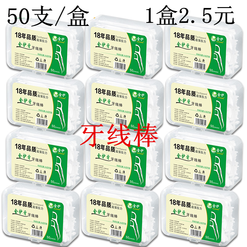 50 ultra-fine dental floss family size adult children dental care floss stick portable travel size interdental cleaning line