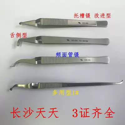 Changsha Tiantian slot tweezers Reverse tweezers Multi-purpose lingual type improved type, etc 