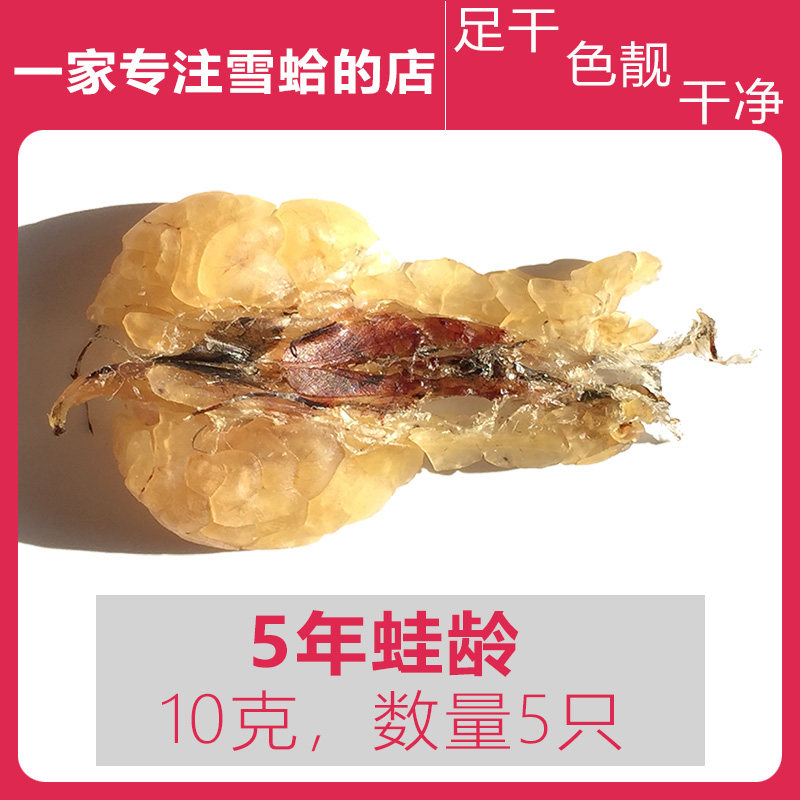 Changbai mountain snow clam oil forest frog oil snow ha ointment dry goods 5 age 10g