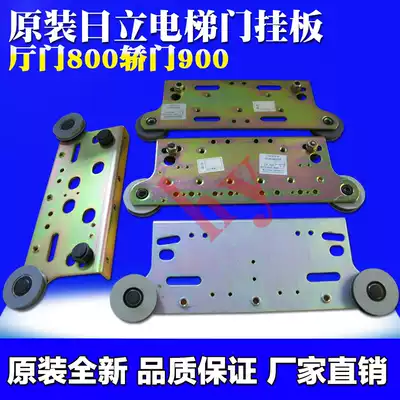 Original Hitachi elevator door hanging board Guangri floor foyer door 800 car door hanging board 900 door opening elevator accessories