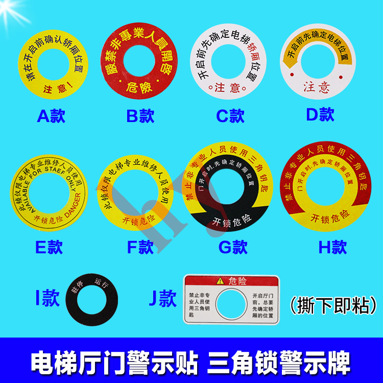 Elevator Triangle Key Emergency Unlock Sticker Safety Label Triangle Lock Warning Signs Elevator Hall Door Professional