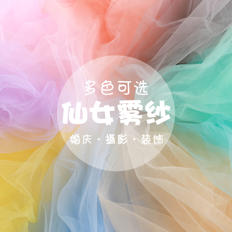 ins Fairy Mist Mesh Fabric Soft Handmade DIY Solid Color Lace Veil Transparent Tulle Clothing Material
