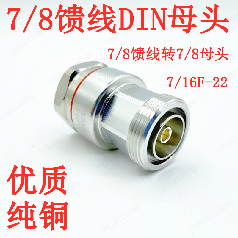 7 8 feeder DIN female head 7 16F-22 7 16F-7 8L7 8 feeder turn 7 8 head 50-22 connector