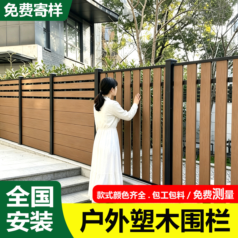 Plastic-Wood Fence Outdoor Courtyard Wall Guardrail Garden Anti-Corrosion Wooden Fence Small Yard Partition Terrace Wood-Plastic Railing