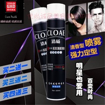 Qingyang hair gel durable styling dry glue special hard styling spray for men and women 2 bottles to send the same wholesale
