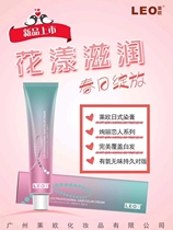 Leo gorgeous lovers Japanese dye paste covering white hair tide color multi-stage color one step in place color dyeing hair salon wholesale department