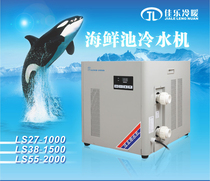 Refrigeration unit industrial chiller fish pond refrigeration machine seafood machine Jiale chiller fish tank cooling artifact