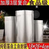 Thickened pure aluminum foil self-standing bag 18*26 4cm zipper ziplock bag food bag sealable bag convenience bag 100 pieces