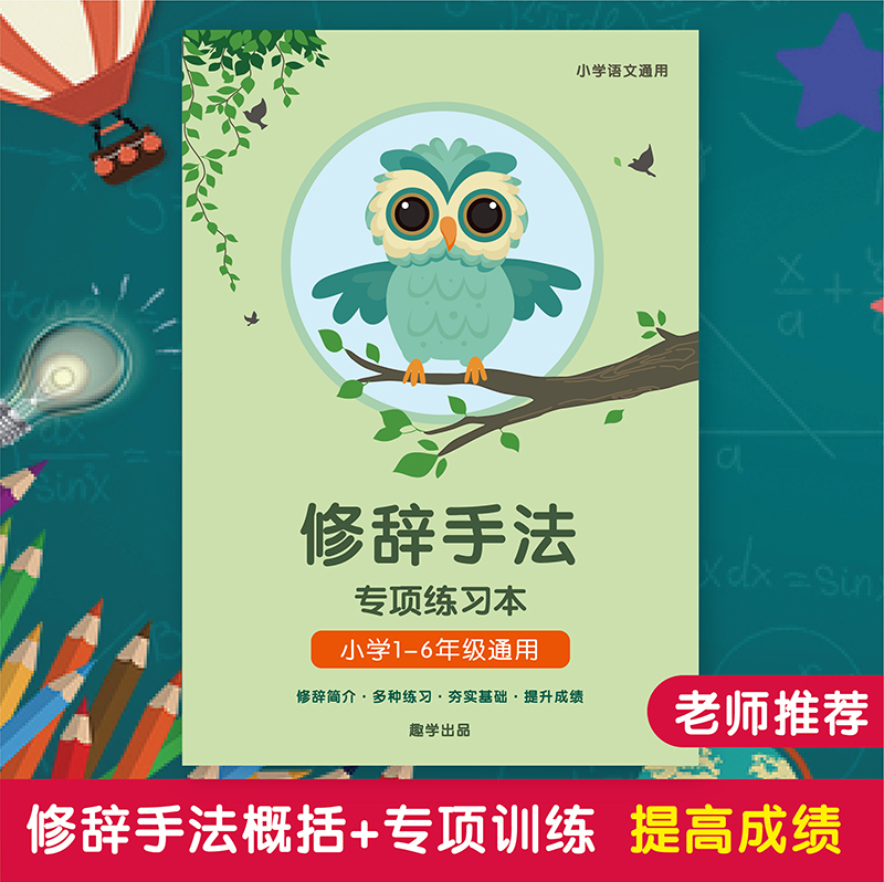 Primary school students Language rhetorical approach The special training metaphorical anthrophile is an exaggeration to ask the anti-three-45-sixth grade