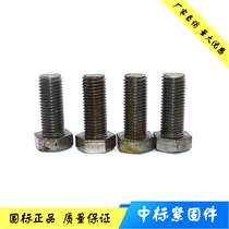 4 Grade 8 natural color hexagon screw bolt screw M8 10 12 14 16 18 20 22 -36